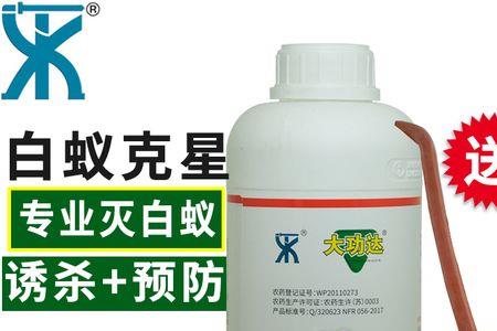 白蚂蚁传染药哪个牌子好