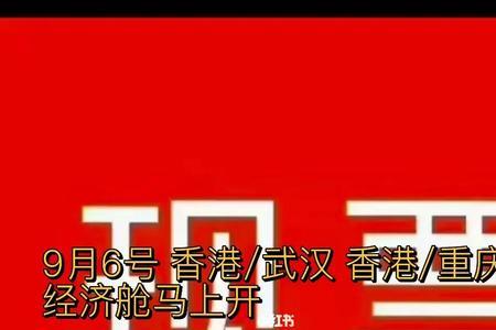 香港飞武汉要多长时间