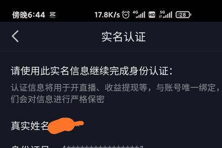 淘手游如何解绑实名认证