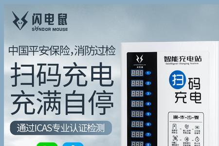 智能充电站为什么会退款