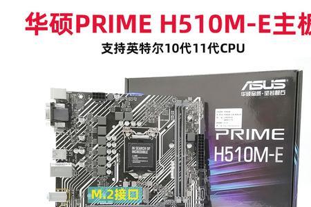 华硕h510m主板内存频率