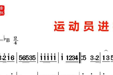 运动员进行曲适合什么场景用