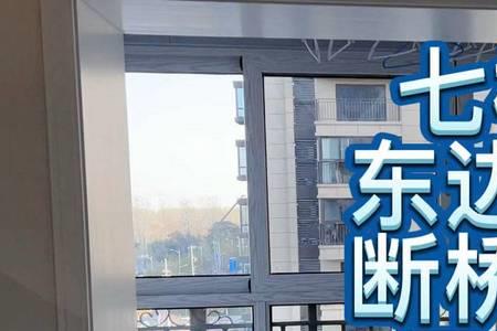 断桥铝推拉窗和三轨推拉窗区别