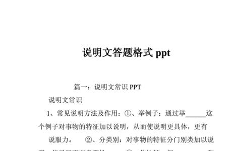 说明文段落能否调换答题格式
