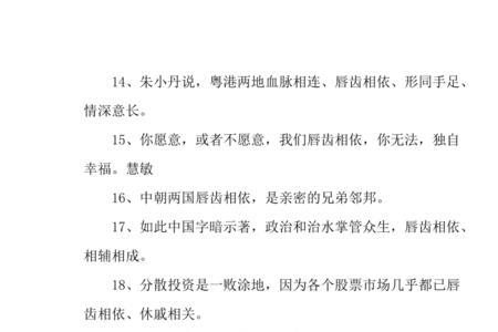 唇齿是一对近义词吗