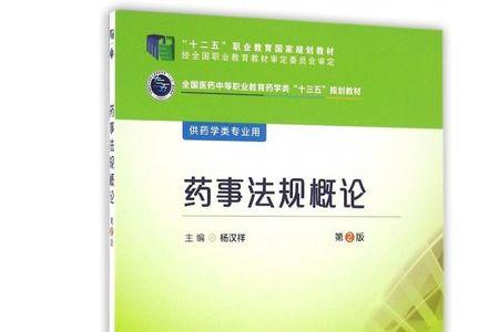 药事法规的特征包括