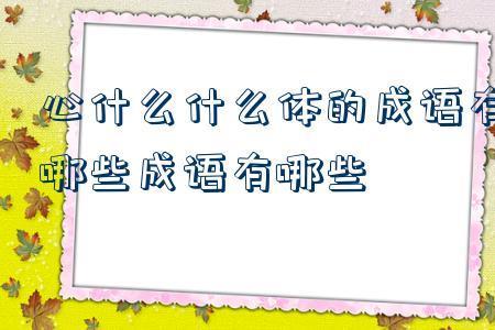 计上心来是成语吗