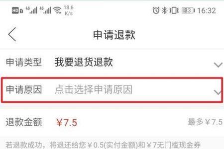 拼多多在途无理由退款怎么处理