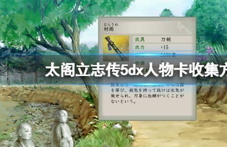 太阁立志传4真田幸村卡怎么拿