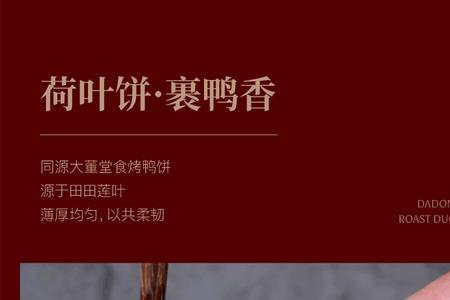 冷冻烤鸭面皮怎么加热