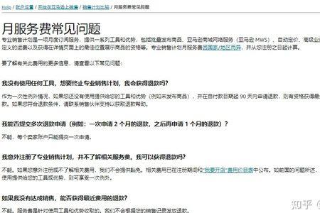 亚马逊店铺如何关闭月租扣费