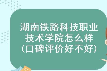本科有铁路专业吗
