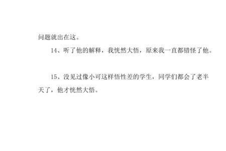 猛然醒悟近义词