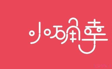 关于家庭美满的形容词