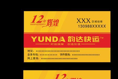韵达催件有用吗