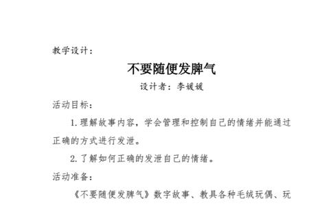 不乱发脾气的标语