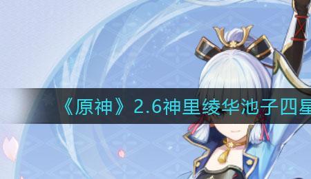 原神神里池子什么时候结束