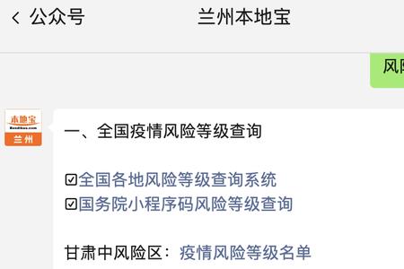 兰州市城关区风险等级