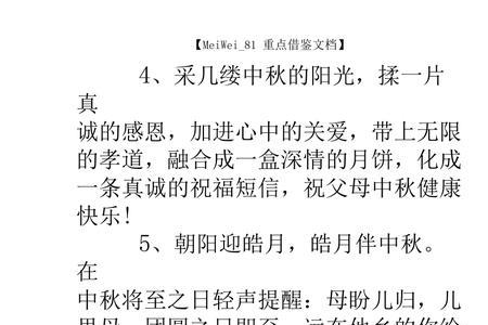 中秋节父母给大学生祝福语简短