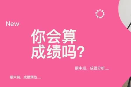 期末优良中和及格的区别