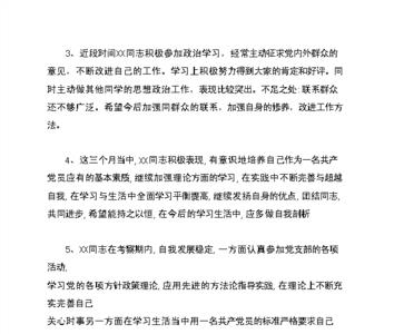 本人对小组鉴定意见怎么写