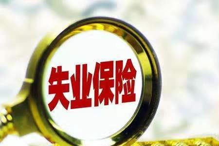 拿到退休金了可以领失业金吗