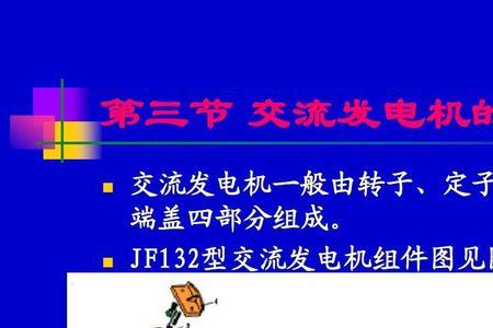 汽车发电机d+和n代表什么