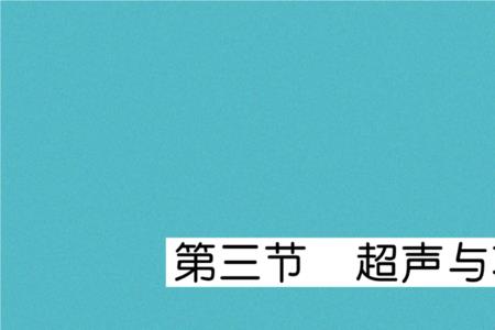 什么是次声