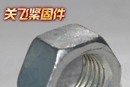 螺母螺栓的材料一样吗