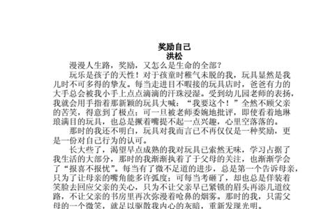 男生奖励自己是什么意思