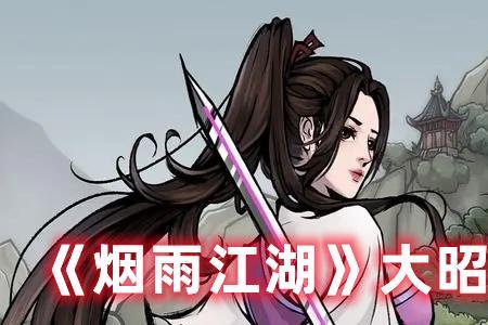 烟雨江湖碧鳞内丹什么时候吃