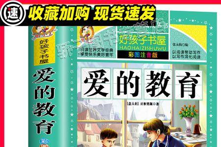 爱的教育女老师主要内容