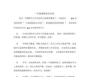 一年级试卷家长意见和建议简短