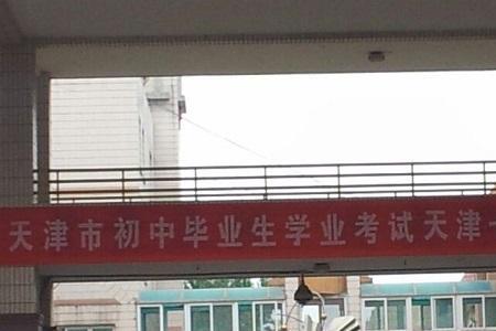 天津第七中学开学时间