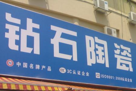 臻田陶瓷是哪个厂生产的