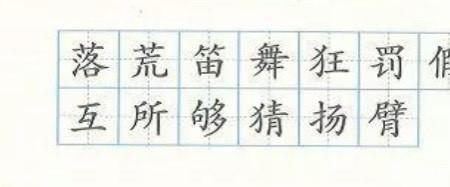 什么口笛填词语