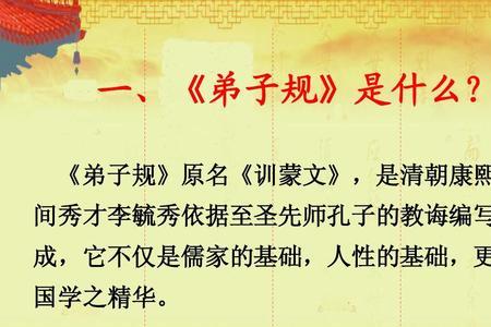 弟子规第一句话是什么