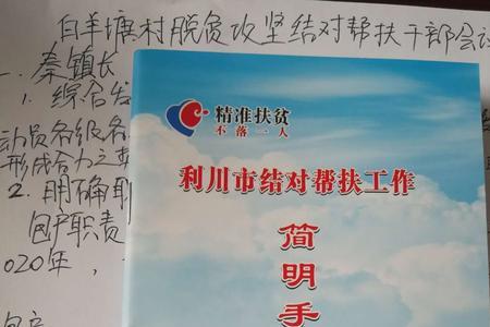 脱贫责任组长岗位职责