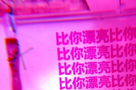 关你屁事怎么霸道回