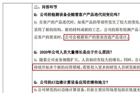 特定调研什么意思