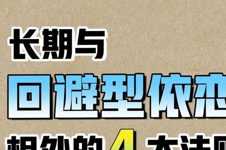 互相躲避的男女心理