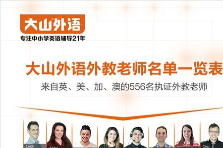 大山外语用的是什么教材