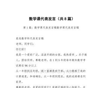 高中数学课代表怎么选