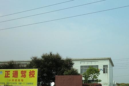 正通驾校驾校怎么样
