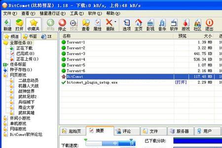 比特彗星阻塞怎么解决