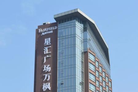 山东万豪酒店有哪些