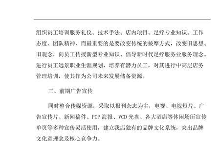 泡脚店最佳的营销方案