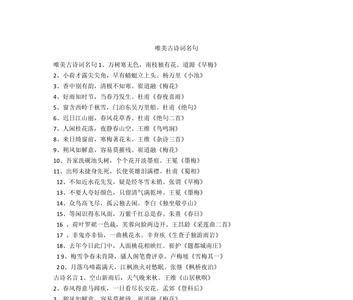 何字开头的唯美诗句