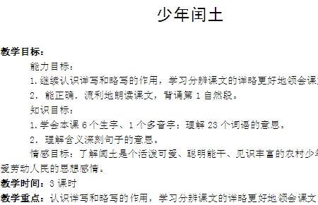 少年闰土中的如许是什么意思