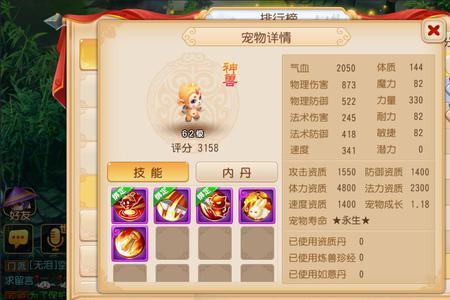 梦幻西游手游超级神兔技能